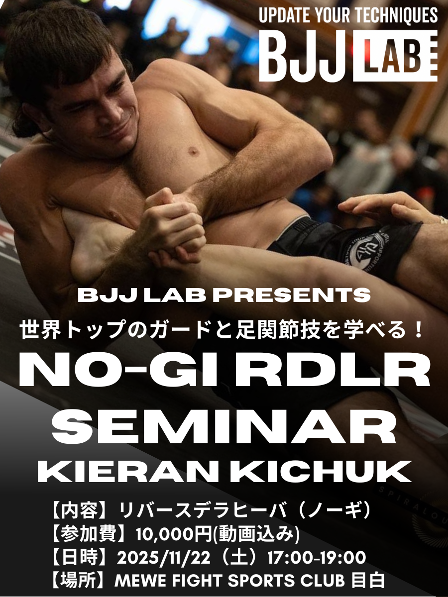 ノーギリバースデラヒーバセミナー|Kieran Kichuk