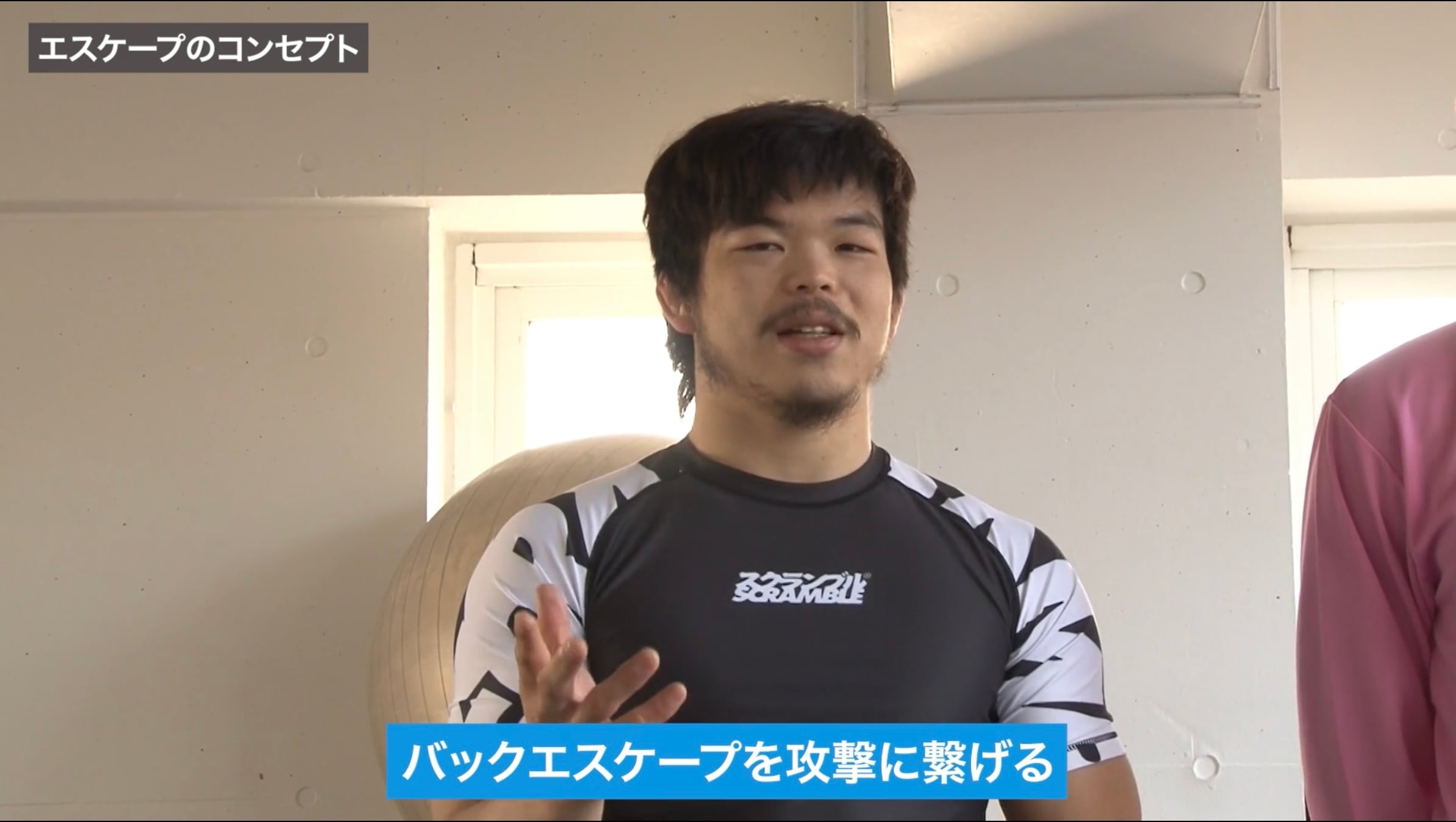 バックエスケープシステム|岩本健汰