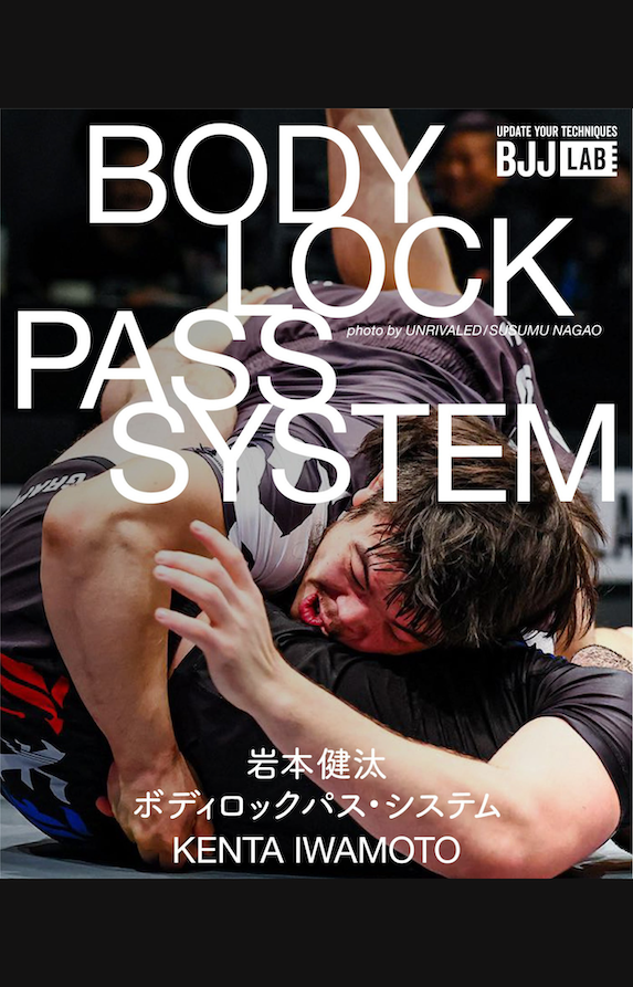 ボディロックパスシステム|岩本健汰