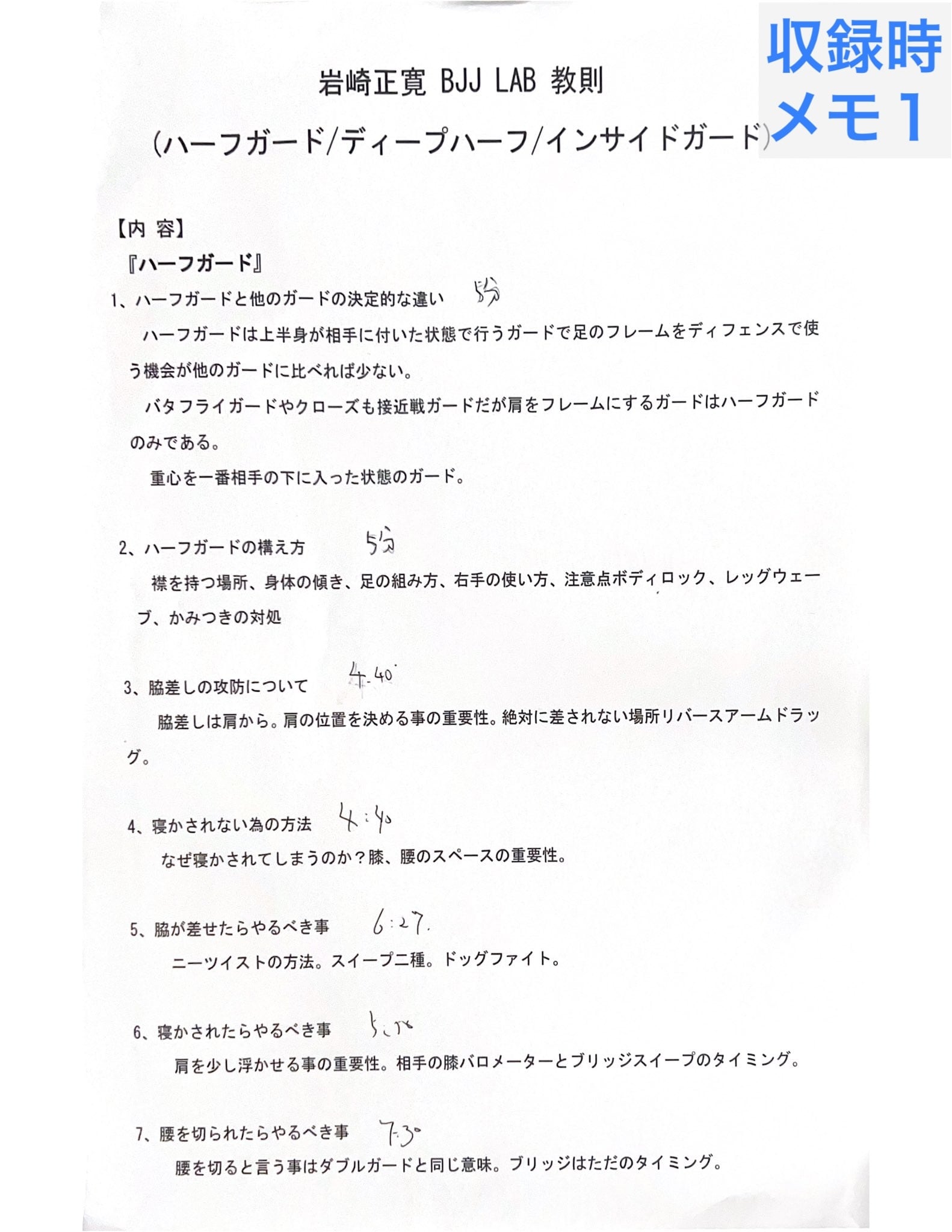 ハーフガードの原理原則|岩崎正寛