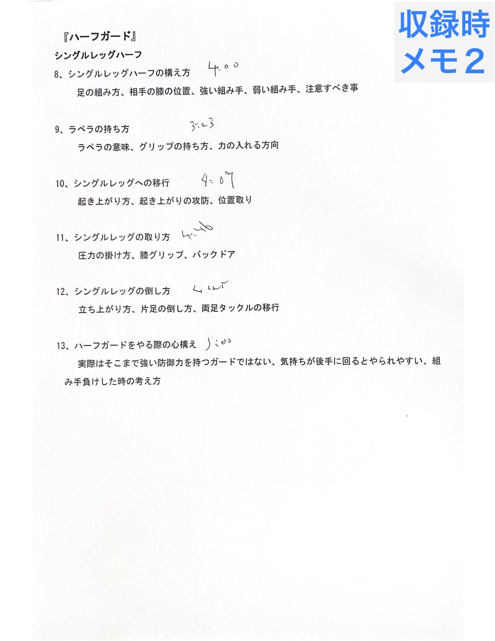 ハーフガードの原理原則|岩崎正寛