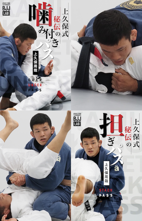 【セット販売】上久保式秘伝の『噛み付きパス』+『担ぎパス』|上久保周哉