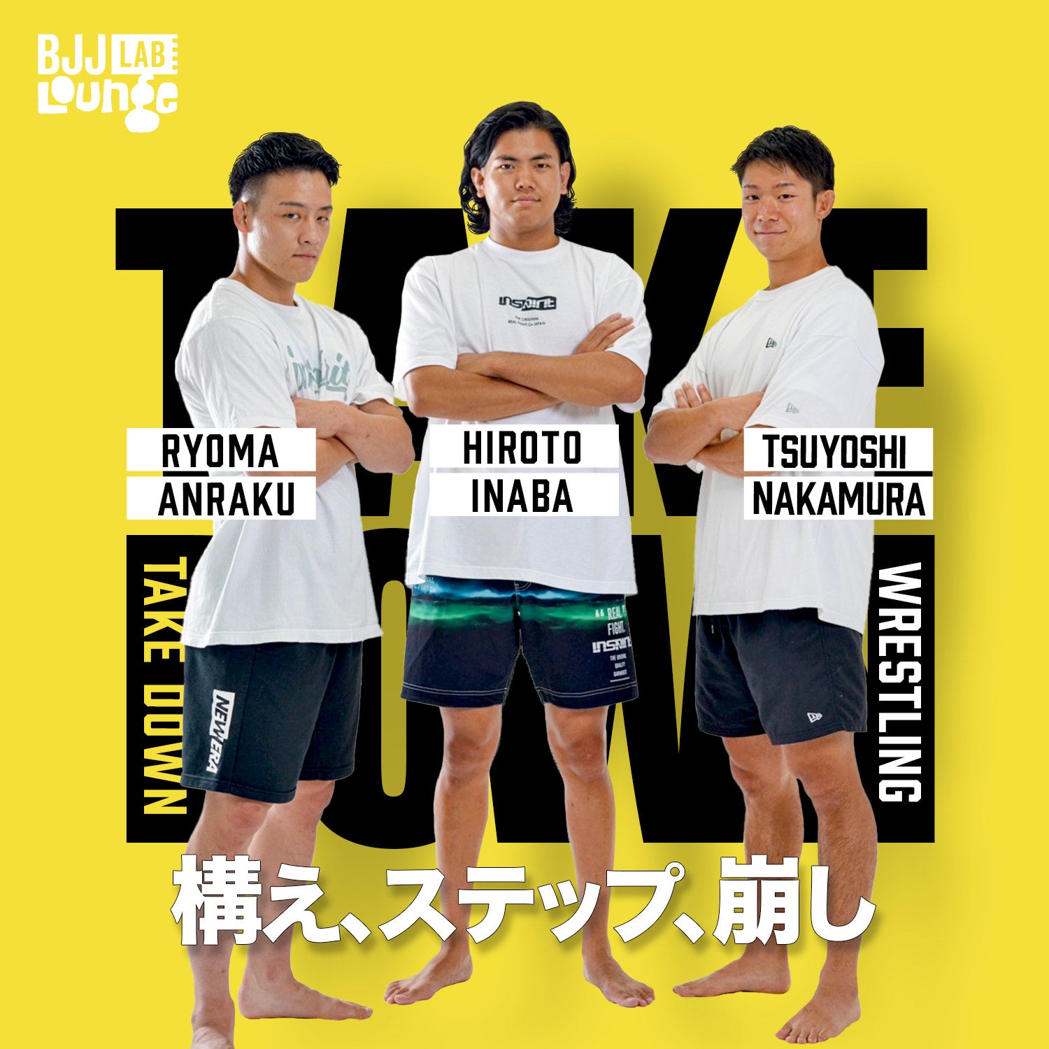 【セット販売】柔術家にも必要なレスリングの動きの基本セット 安楽龍馬/稲葉洋人/中村剛士