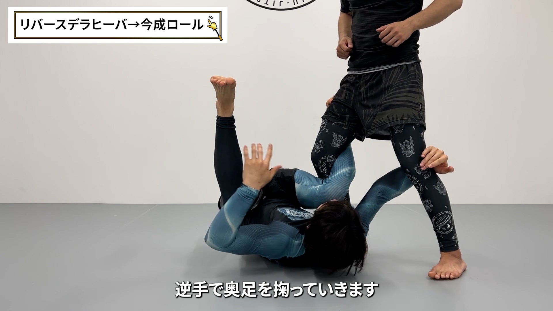 【セット販売】高橋式足関ドリルセット/高橋サブミッション雄己