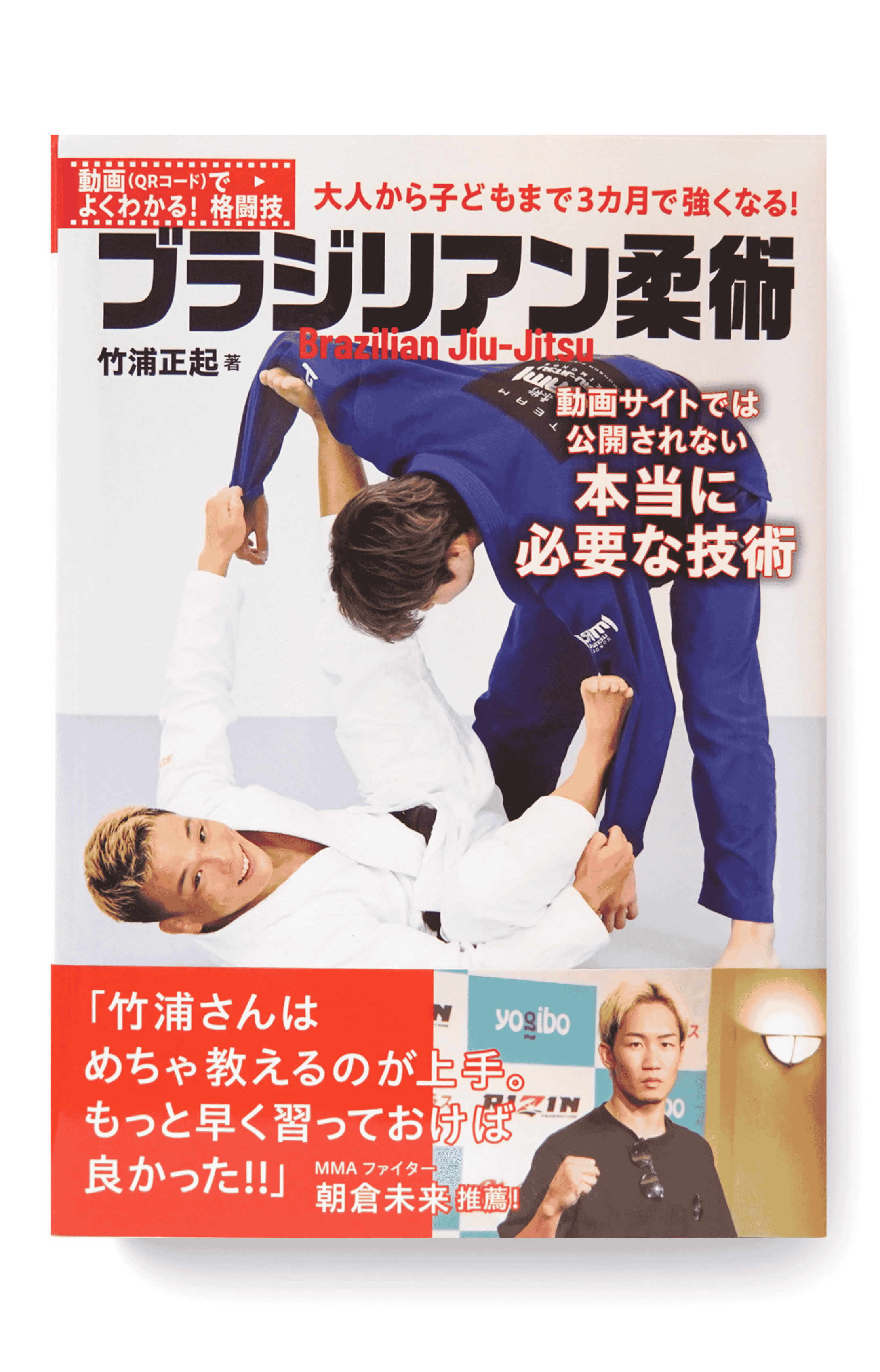 BJJ LAB】柔術スターターセット|竹浦正起 BJJ LAB】柔術スターターセット|竹浦正起