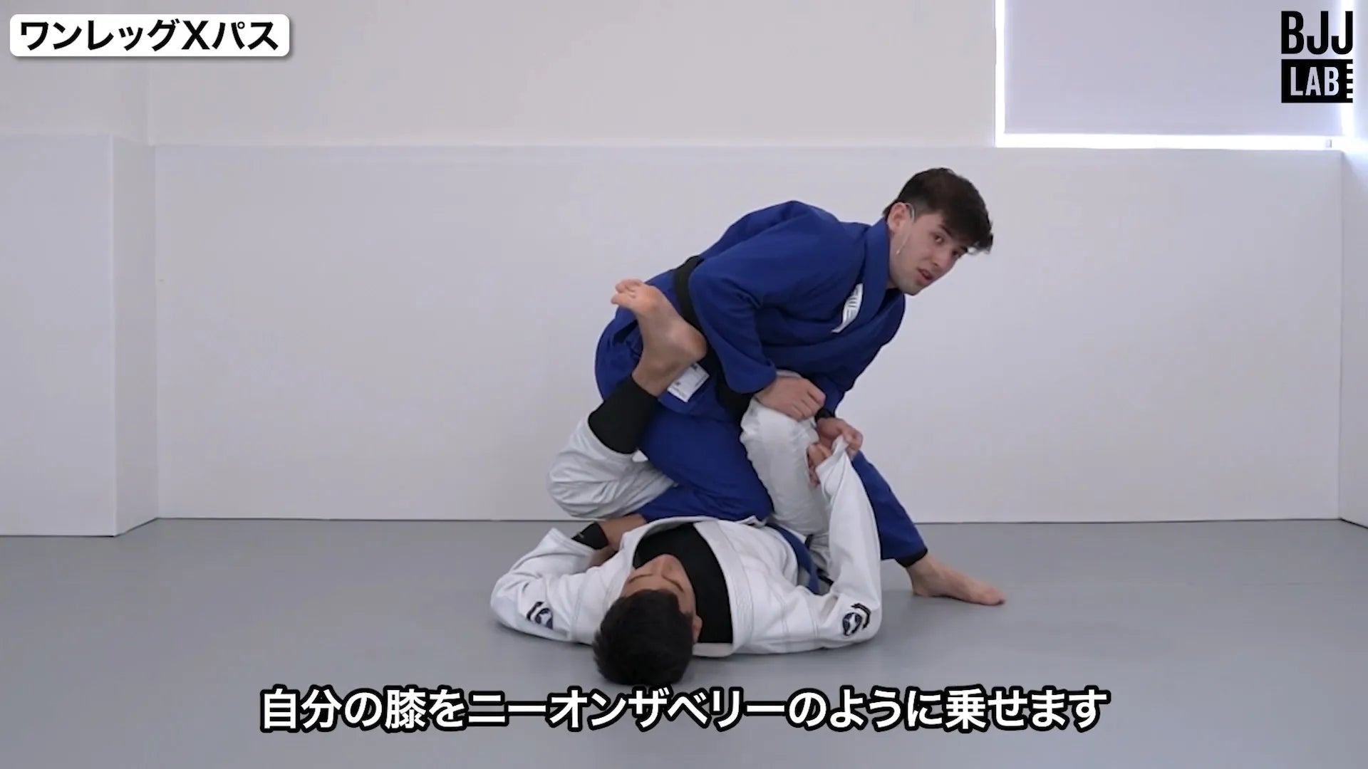 レッグドミネーションパッシング|グスタボ・オガワ