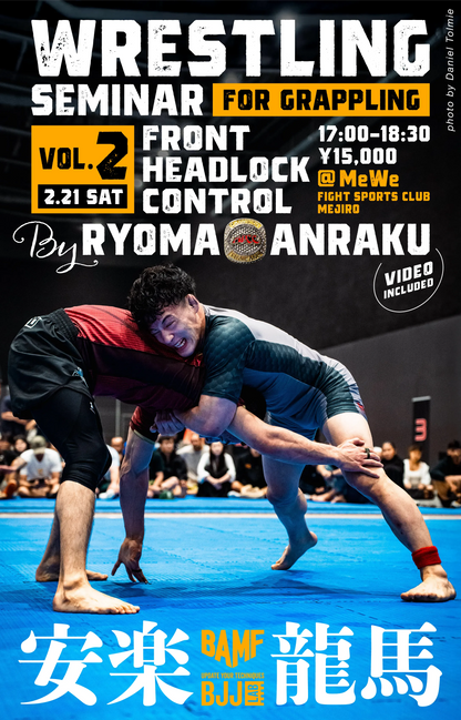 グラップリングのためのレスリングセミナー｜安楽龍馬