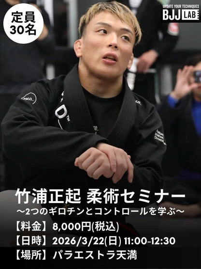 ギロチンチョークのコントロールとポジショニング｜竹浦正起