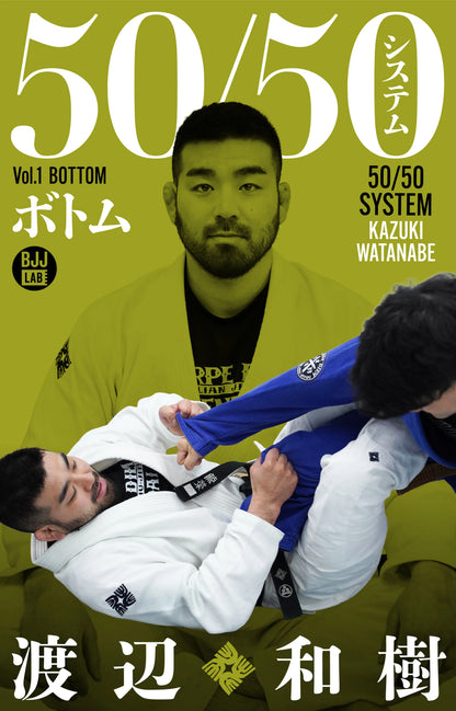 【セット販売】50/50システム-コンプリートセット-｜渡辺和樹