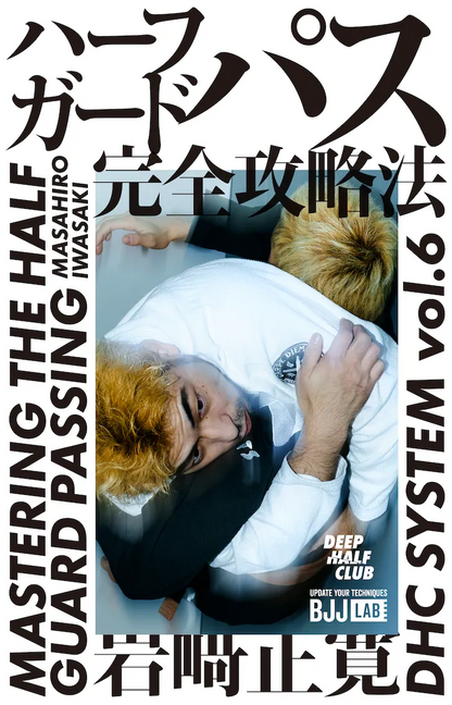 BJJ LAB】ハーフガードパス完全攻略法|岩崎正寛 – BJJ LAB Online Store BJJ LAB】ハーフガードパス完全攻略法|岩崎正寛 – BJJ LAB Online Store