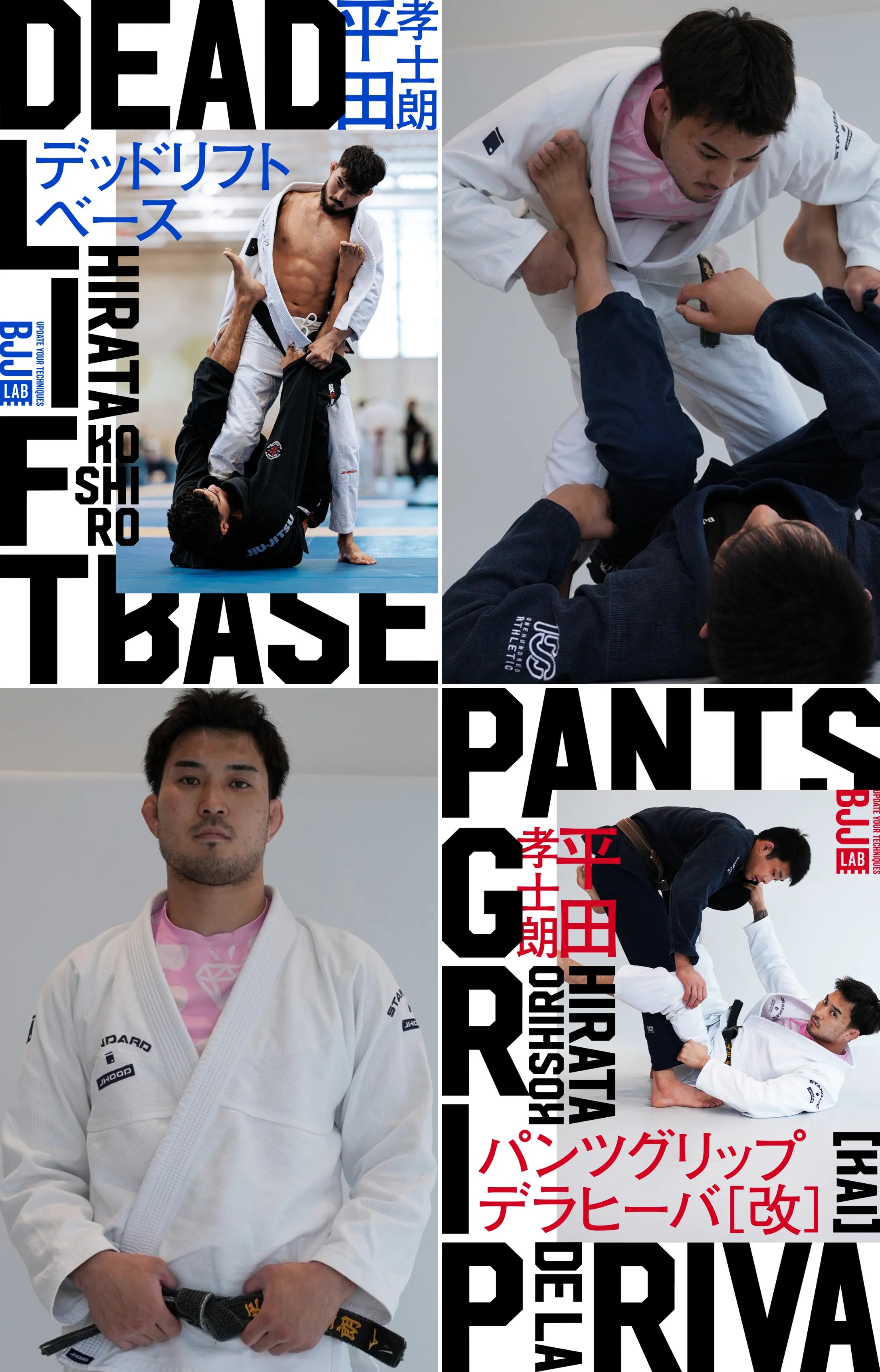 【セット販売】デッドリフトベース+パンツグリップデラヒーバ［改］｜平田孝士朗