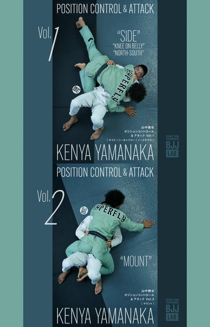 【セット販売】ポジションコントロール&アタック Vol.1&Vol.2｜山中健也