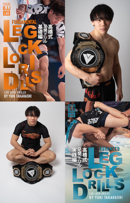 BJJ LAB】高橋式足関ドリルセット｜高橋サブミッション雄己 – BJJ LAB
