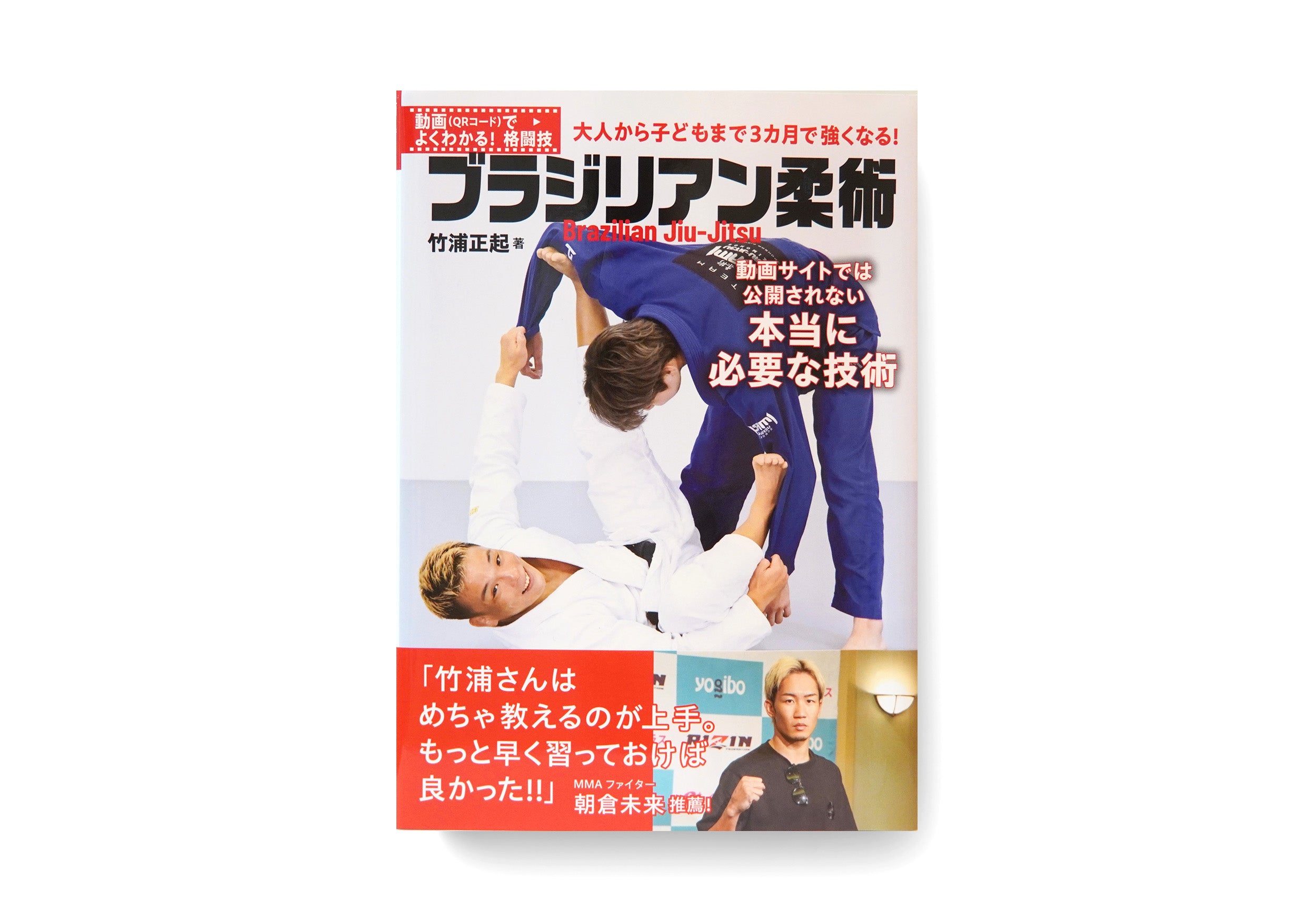 柔術スターターセット