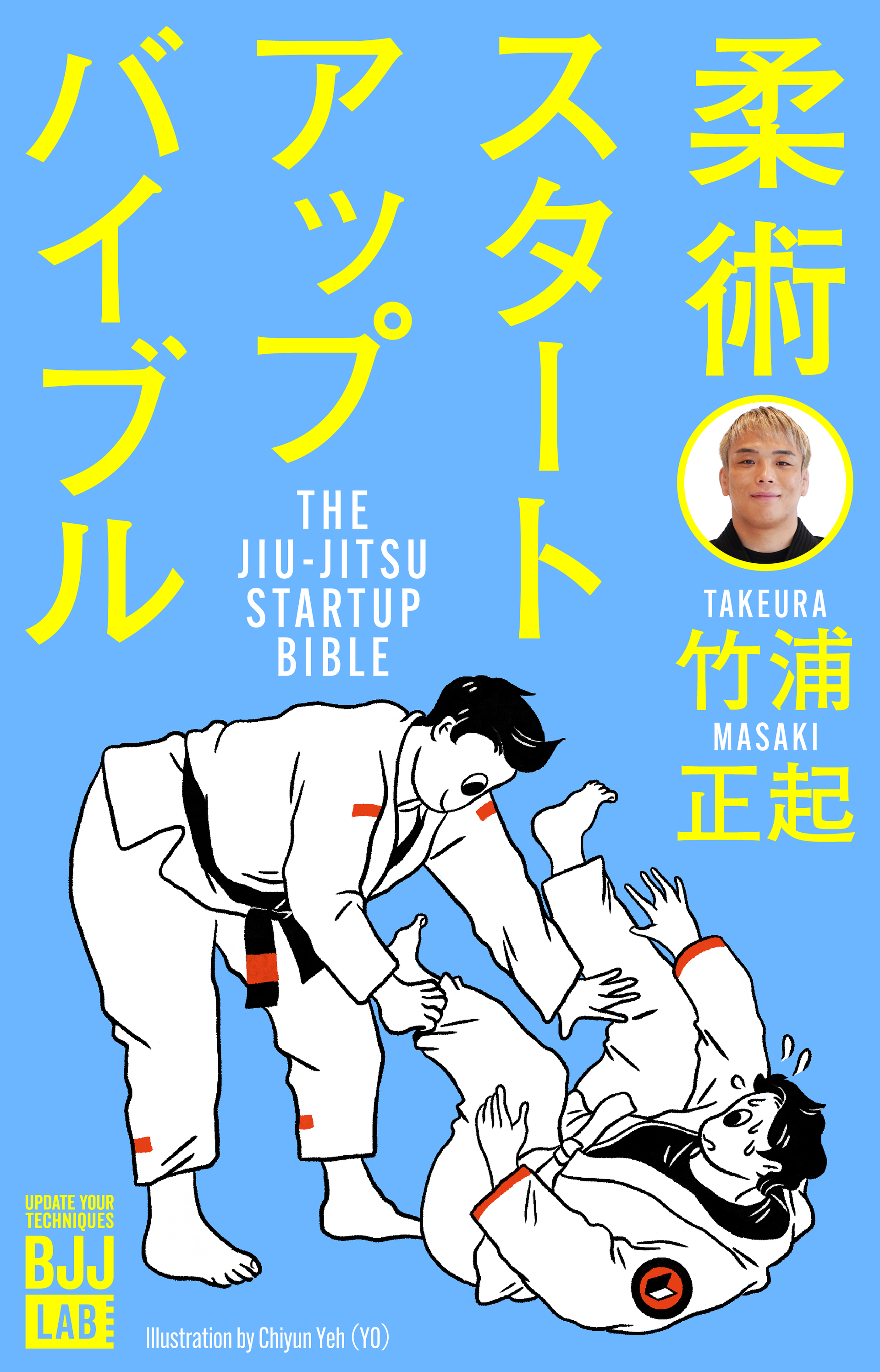 BJJ LAB】ブラジリアン柔術スタートアップバイブル｜竹浦正起 – BJJ