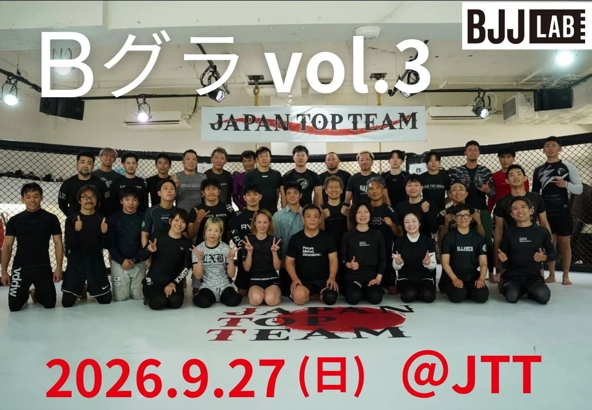 【参加チケット】Bグラ練習会 vol.3（2026年9月27日開催）