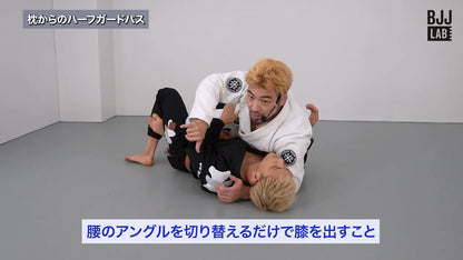 BJJ LAB】ハーフガードパス完全攻略法|岩崎正寛 – BJJ LAB Online Store BJJ LAB】ハーフガードパス完全攻略法|岩崎正寛 – BJJ LAB Online Store
