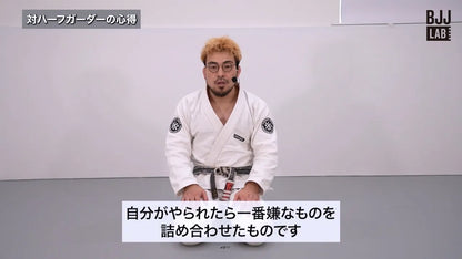 BJJ LAB】ハーフガードパス完全攻略法|岩崎正寛 – BJJ LAB Online Store BJJ LAB】ハーフガードパス完全攻略法|岩崎正寛 – BJJ LAB Online Store