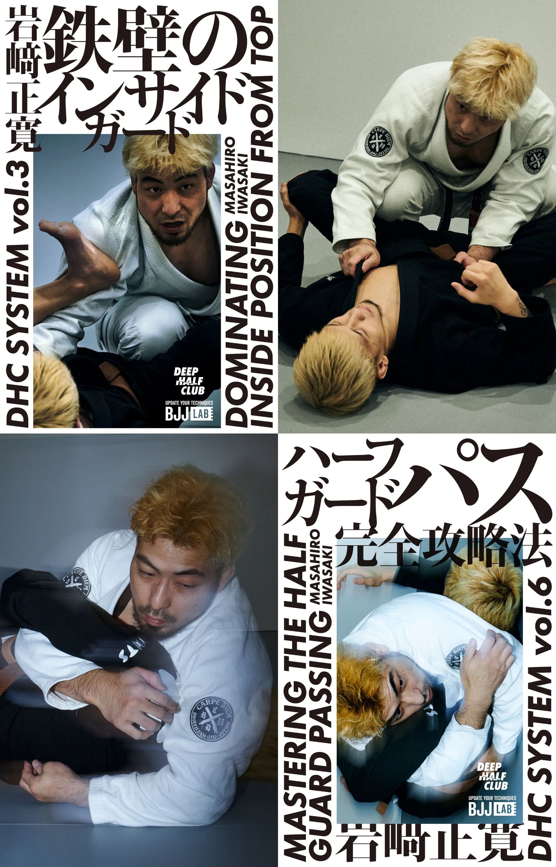 BJJLAB】鉄壁のインサイドガード&ハーフガードパス完全攻略法｜岩崎