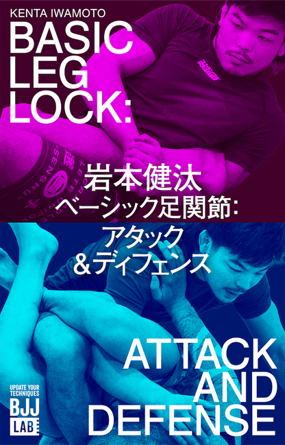 ベーシック足関節：アタック&ディフェンス